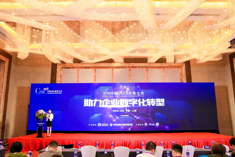 驚艷亮相2018中國SaaS應用大會，ServiceHot斬獲最佳SaaS服務商大獎