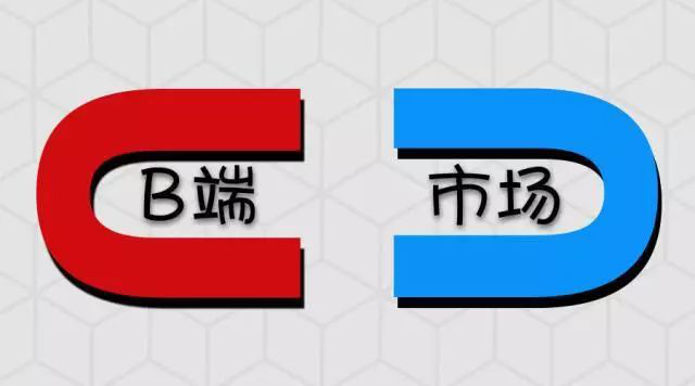 互聯網都在to B，B端增長困局如何破？