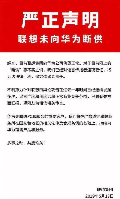 謠言！聯想斷供華為，造謠傳謠者公開道歉！