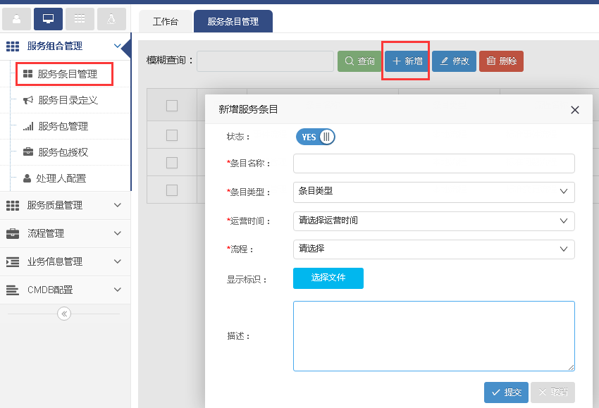 配置服務目錄